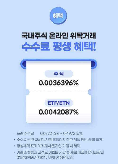 삼성증권 수수료 헤택2