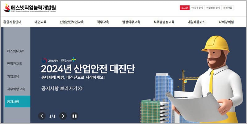 에스넷 직업능력개발원 홈페이지 바로가기