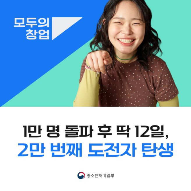 중기부 모두의 창업, 청년 창업 지원 프로젝트 신청 방법 및 캠퍼스 투어 현장 분석