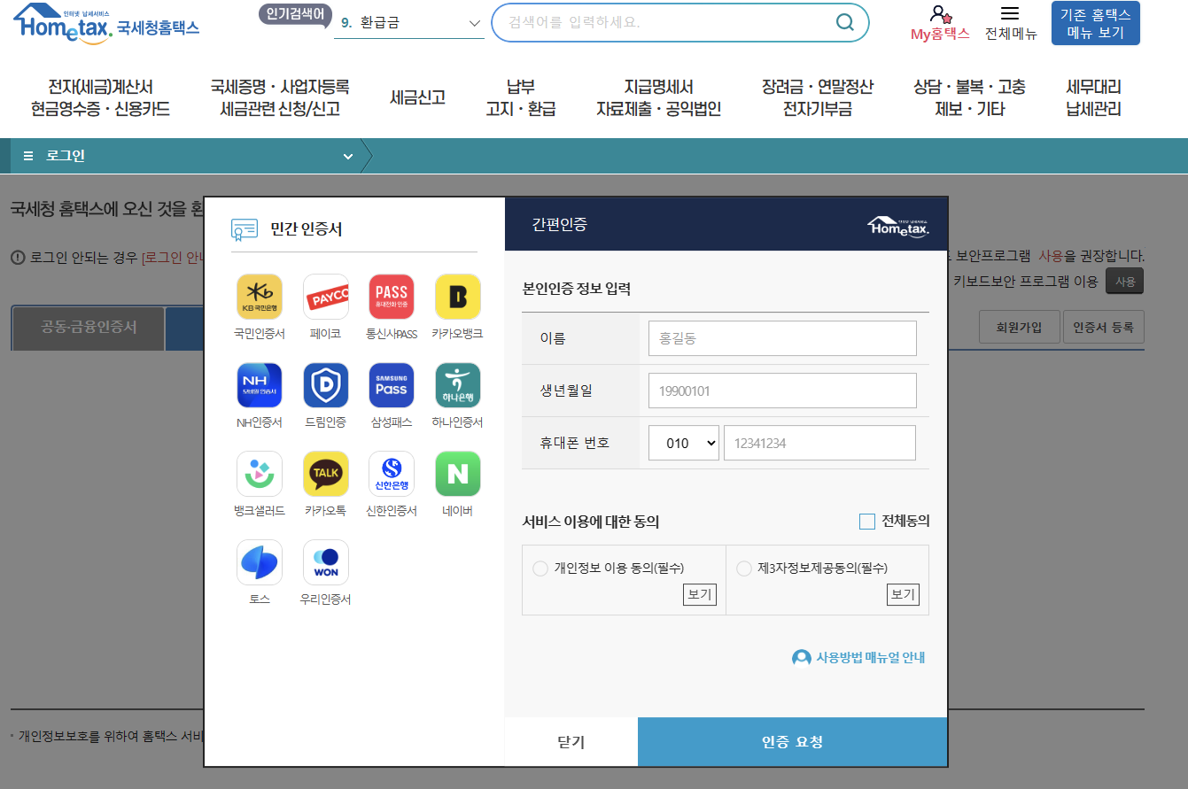 종합소득세 온라인PC홈택스 신고납부방법