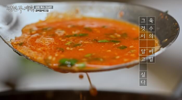 전현무계획3-비법육수머금은-짝박짜박지짐