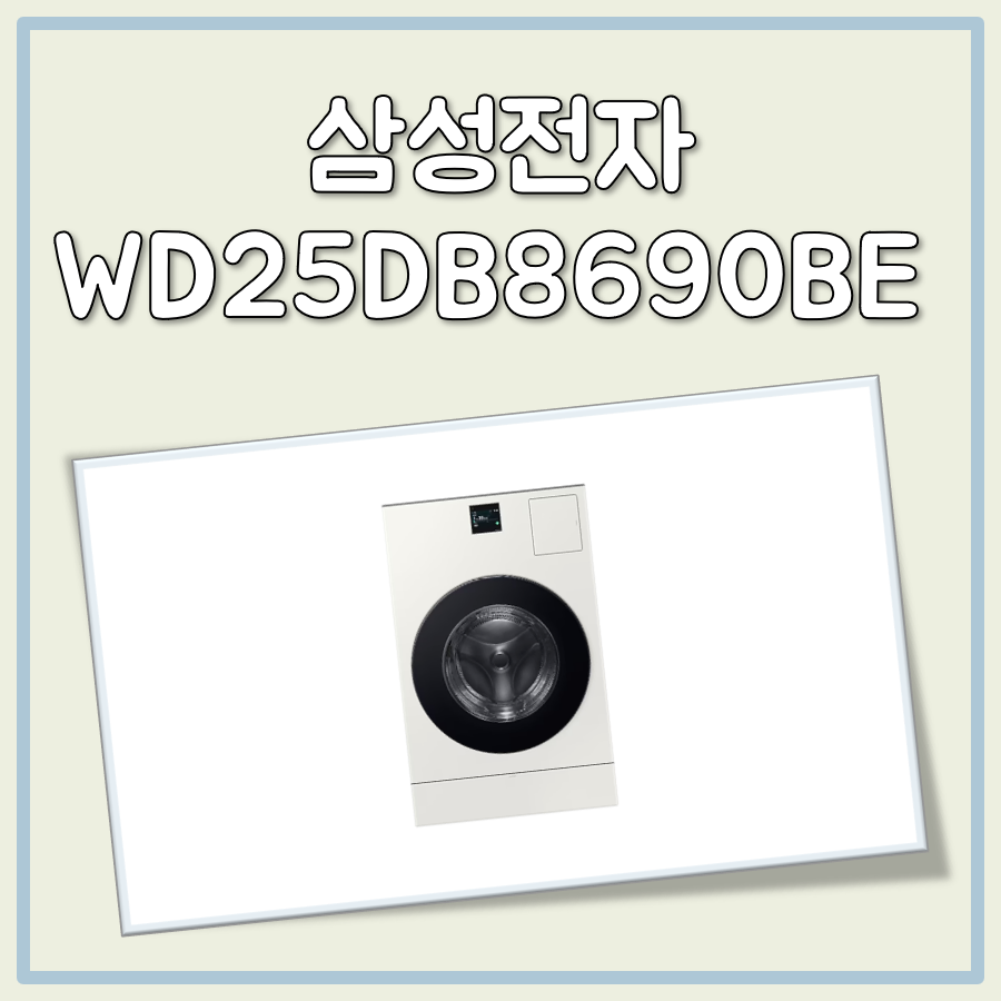 WD25DB8690BE 사양 및 특징