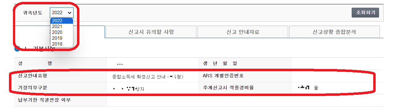 종합소득세 신고 유형 알아보는 네 번째 방법