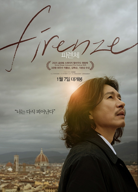 피렌체 쿠키영상 관람후기 - 김민종 영화