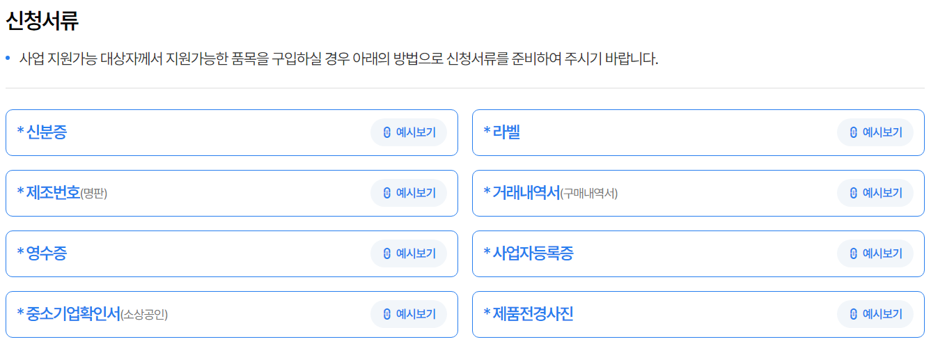 소상공인-냉난방기-지원신청-신청서류