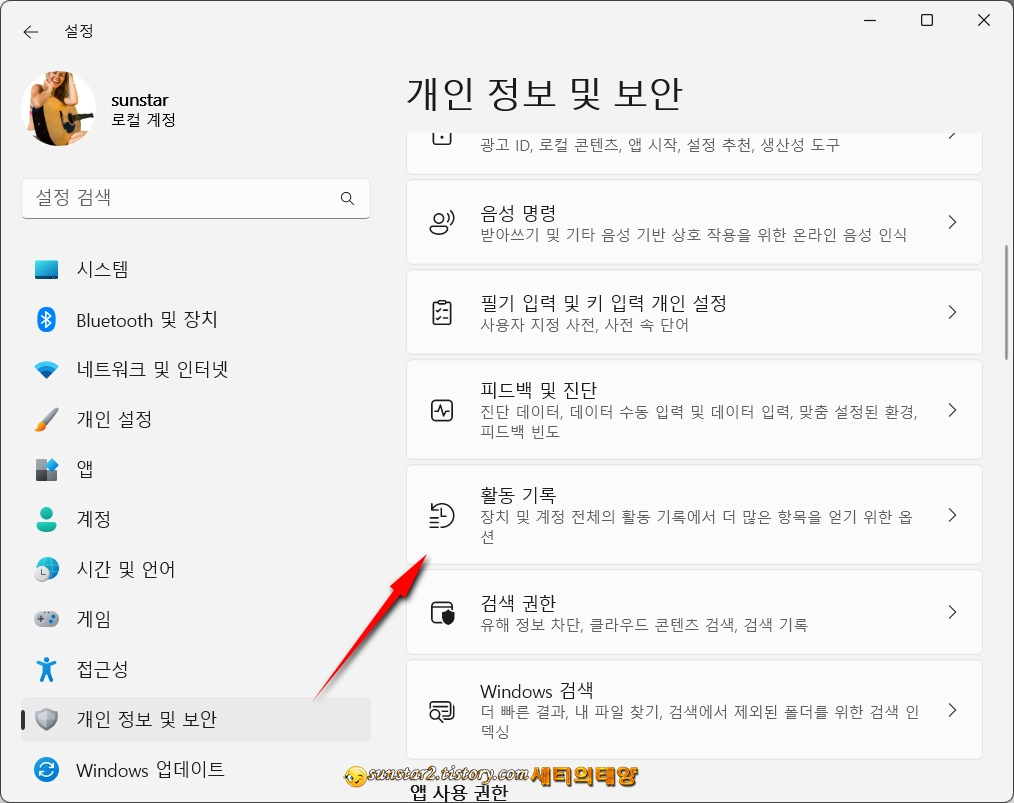 윈도우 11 데이터 수집 비활성화하기_5