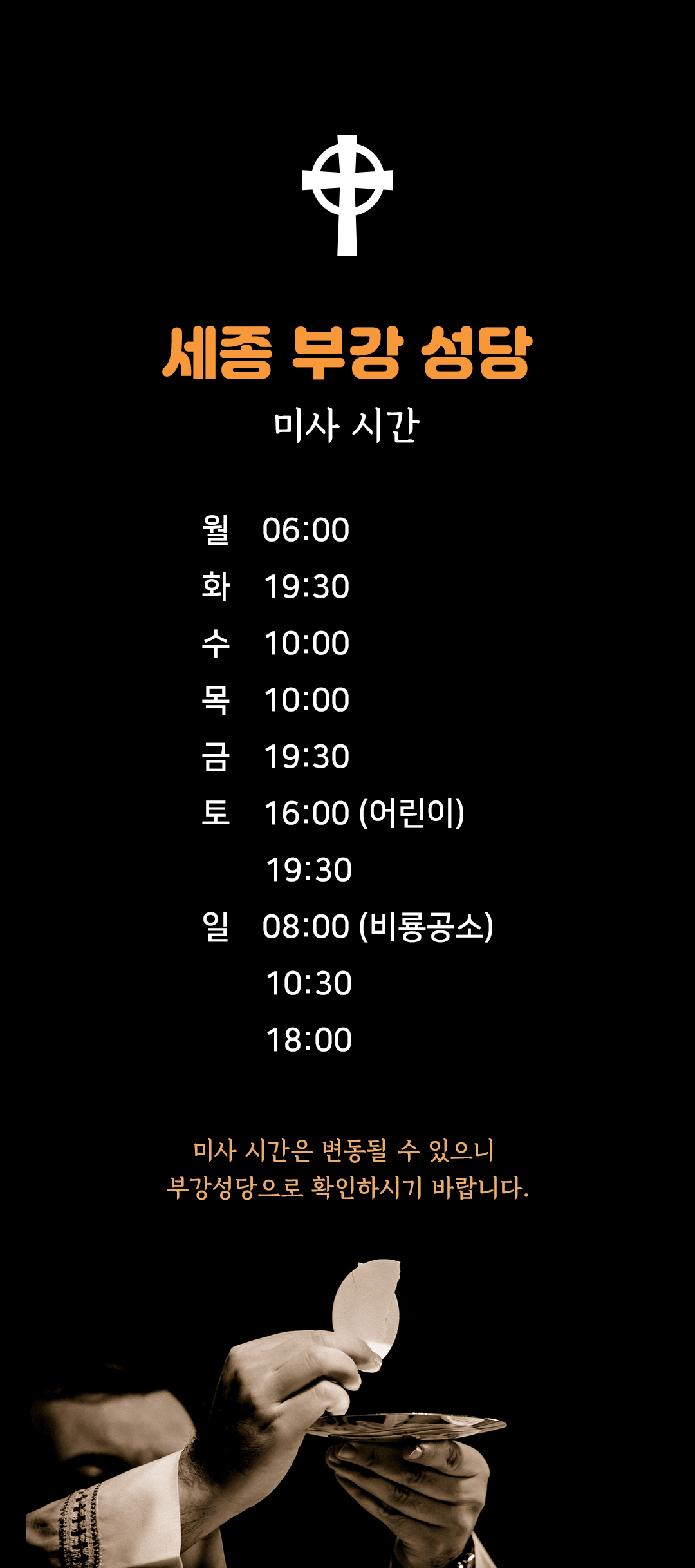 세종시 부강성당 미사시간