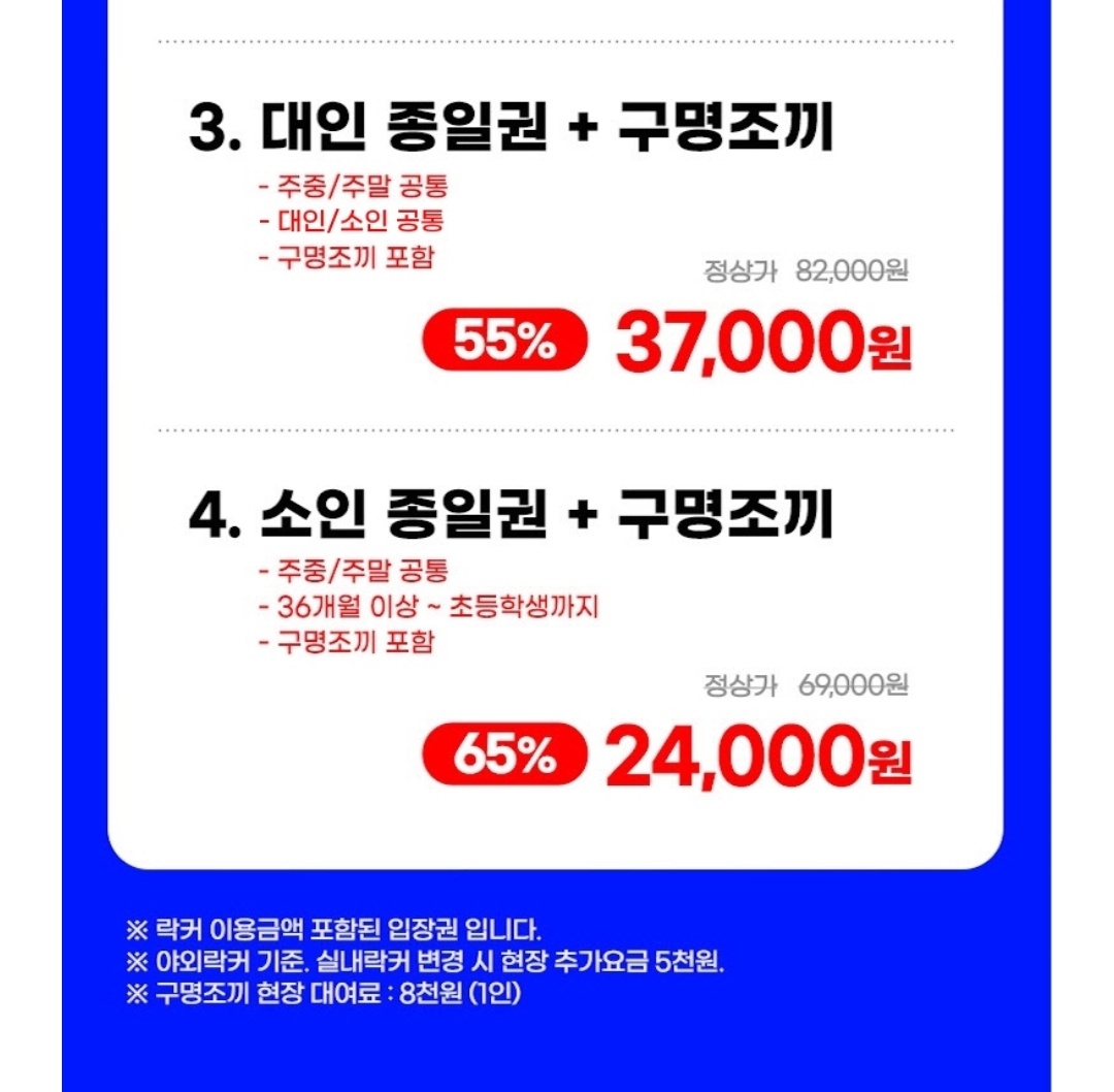 오션월드 종일권 65% 할인! 19&amp;#44;000원에 여름 물놀이 완벽 준비하세요