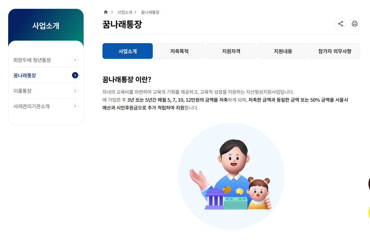 꿈나래 통장