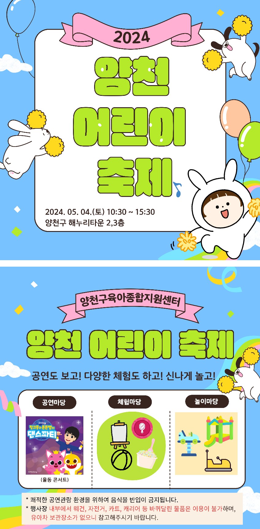 어린이날 행사안내 - 양천어린이축제