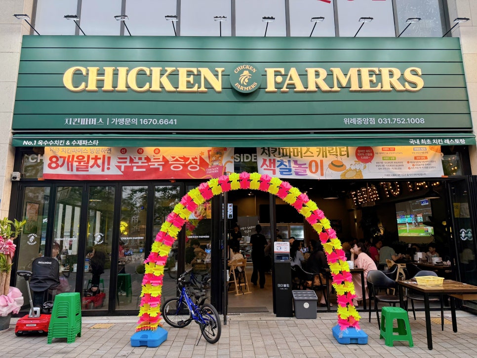치킨파머스 위례중앙점