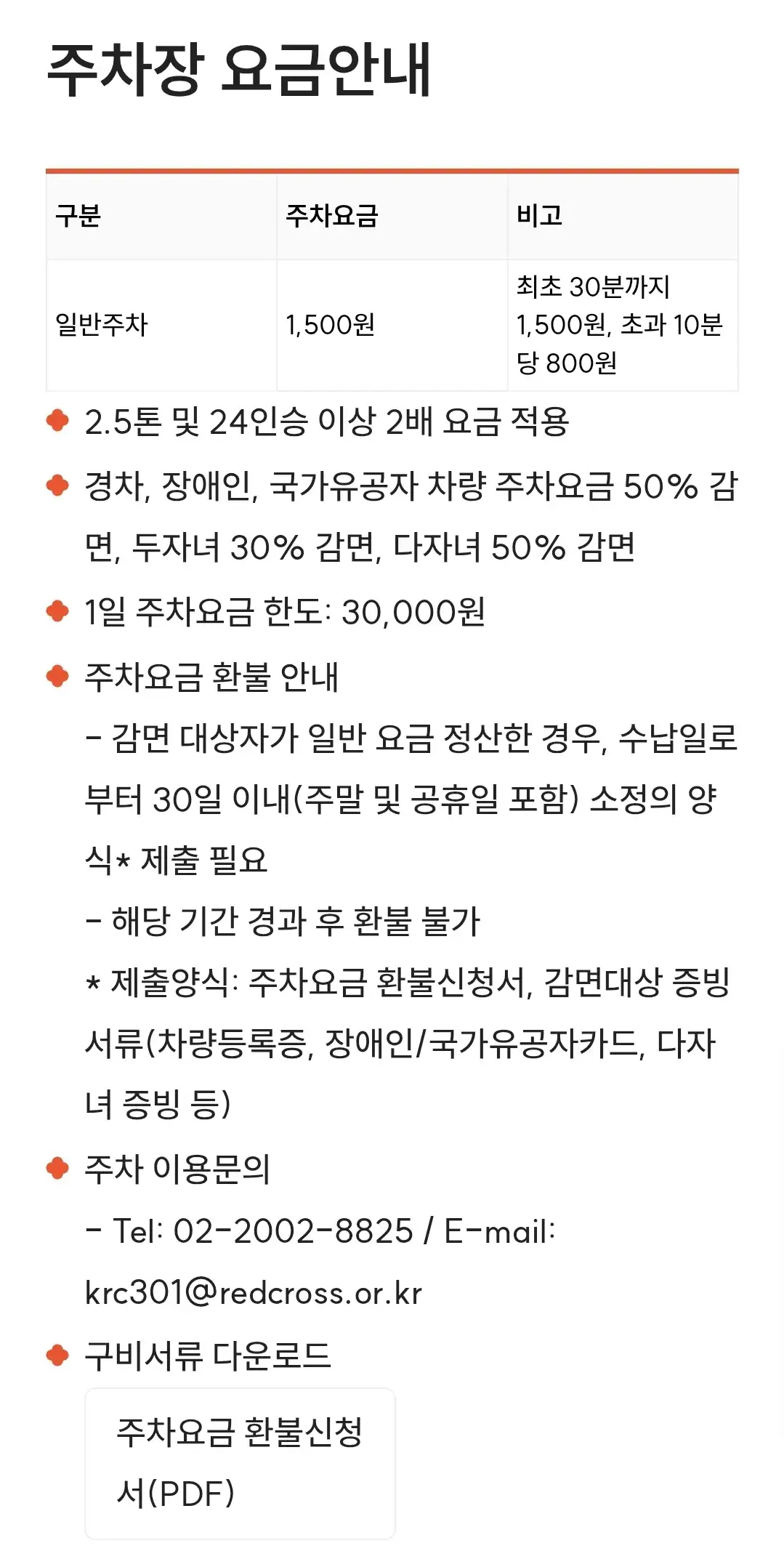평동 서울적십자병원 전용주차장 위치 및 주차비 안내