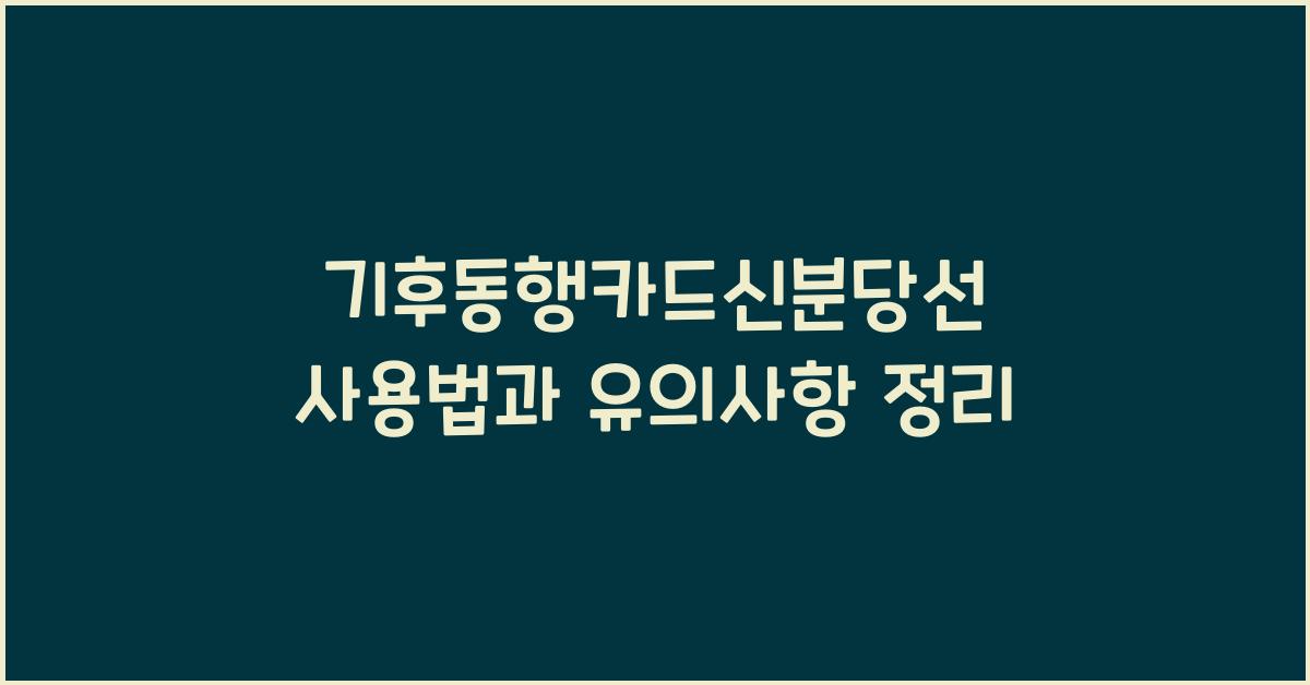 기후동행카드신분당선