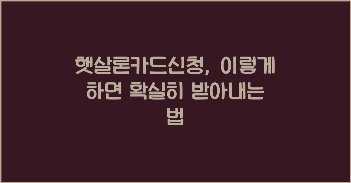 햇살론카드신청