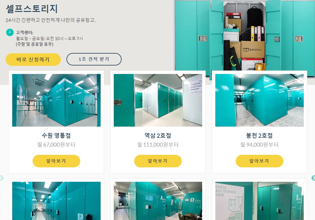 지역별로 다르게 책정된 월 보관료를 비교해서 보여주는 가격표