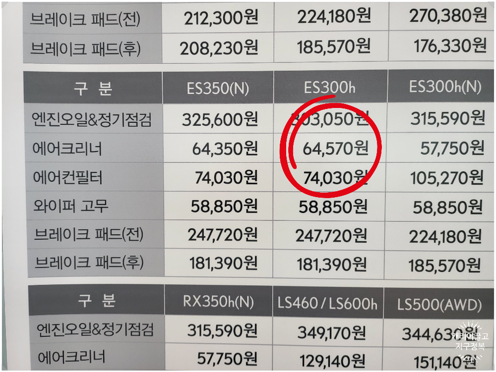 ES300h 에어 클리너 필터 교체하기