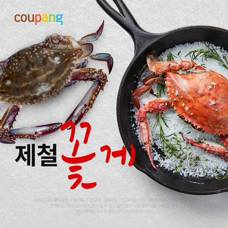 꽃게사러가자