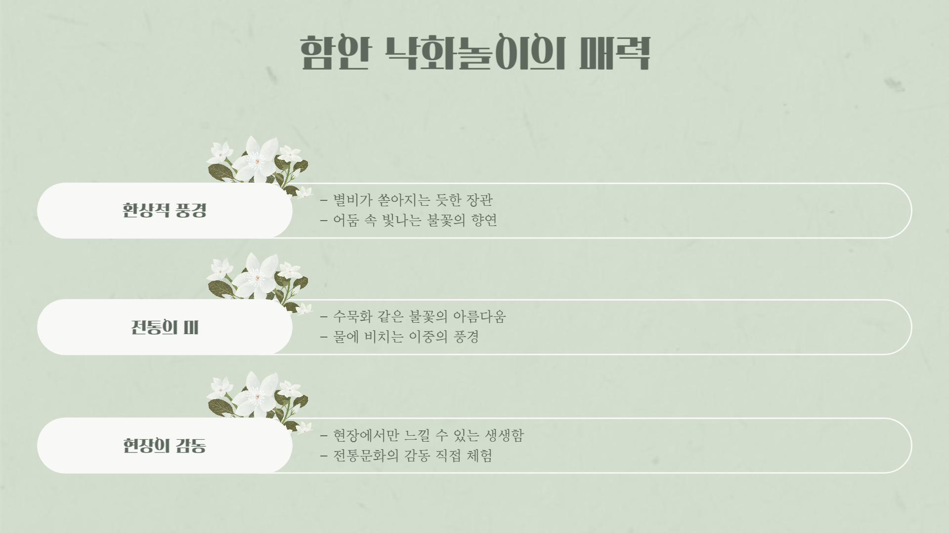 2025 함안낙화놀이 일정 및 입장권 예약