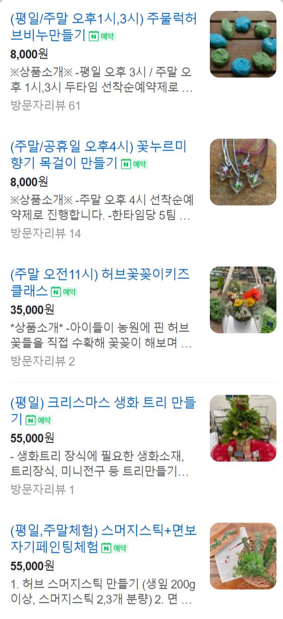 원평허브농원