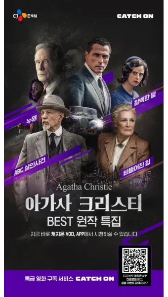 애거서 크리스티 소개 작품 추천 10선_15