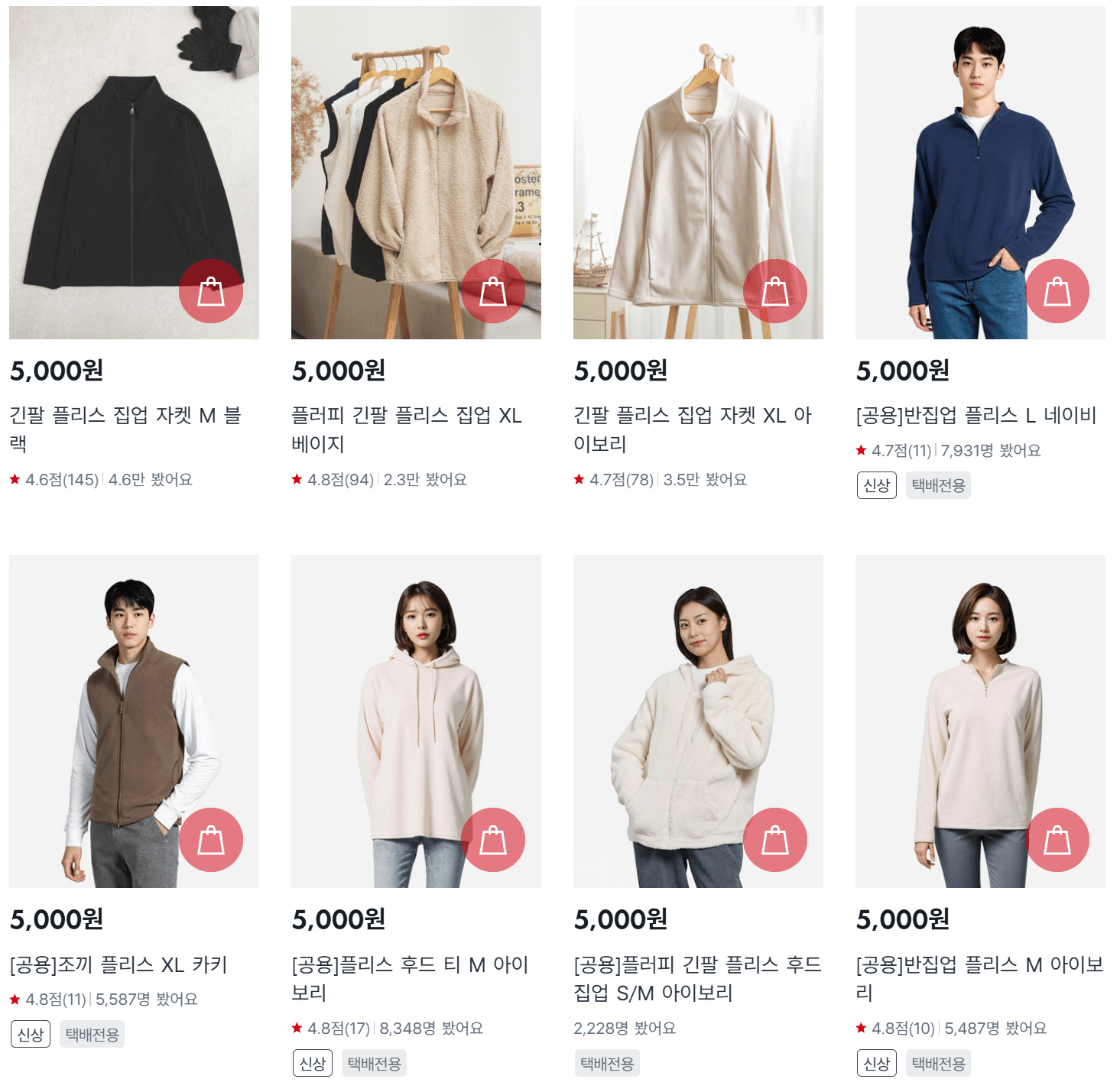 겨울 필수템, 다이소 5000원 플리스 리뷰 + 구매 꿀팁