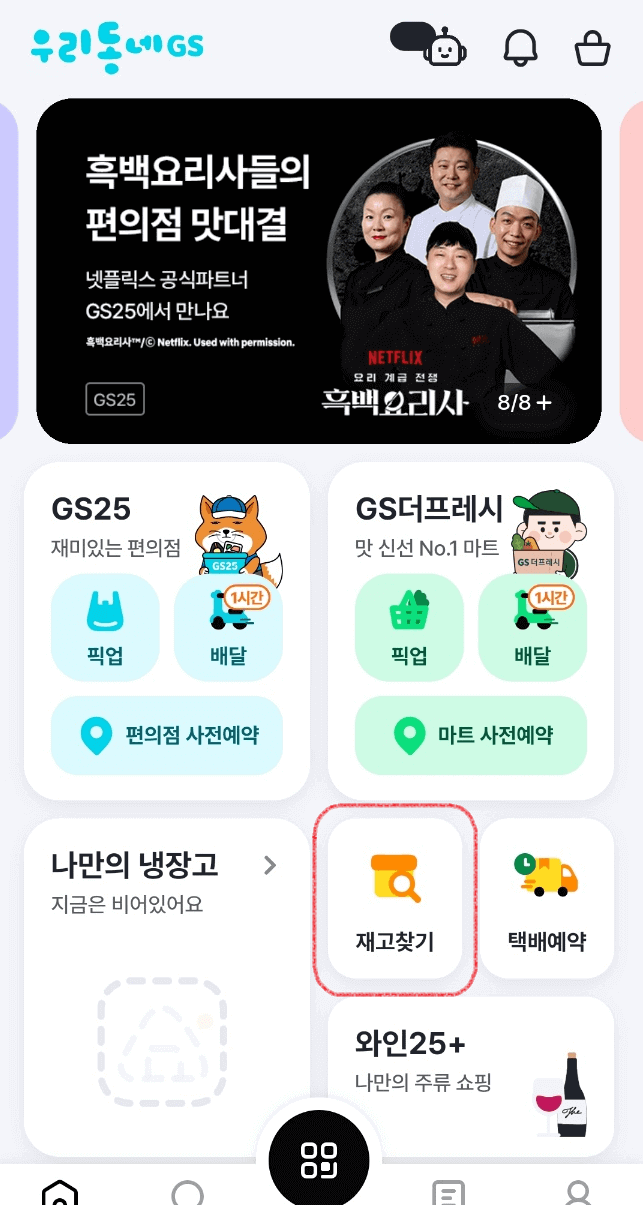 GS편의점 재고확인 클릭