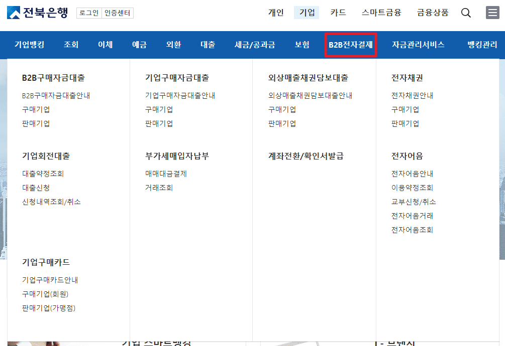 전북은행 기업 인터넷뱅킹 홈페이지