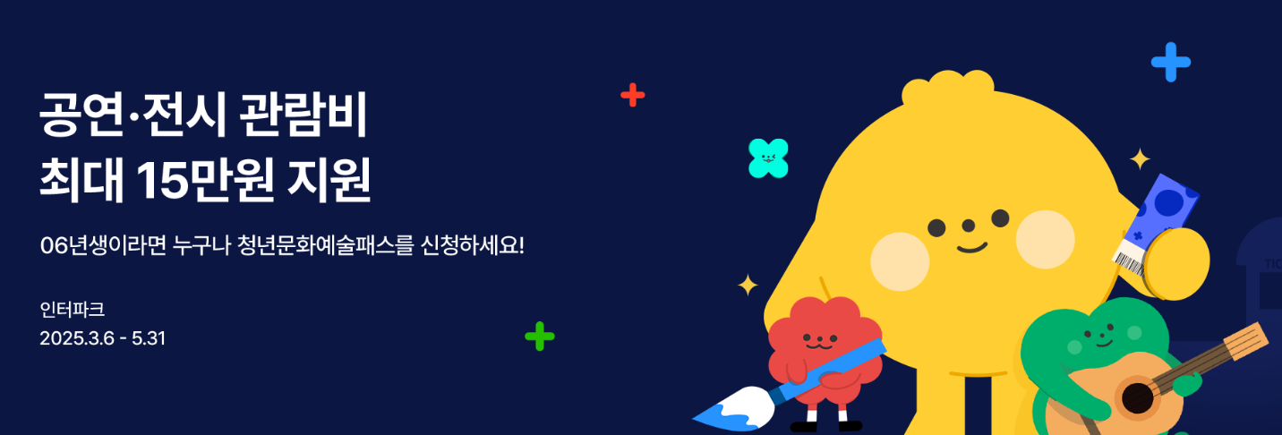 인터파크_티켓_할인