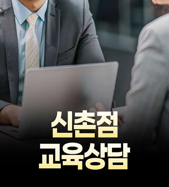 코리아IT코딩아카데미학원 신촌점