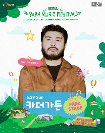 서울 파크뮤직페스티벌 예매 라인업 ▶ (서울 파크뮤직페스티벌 타임테이블)