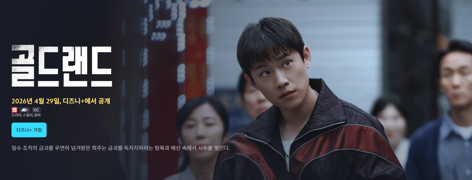 골드랜드