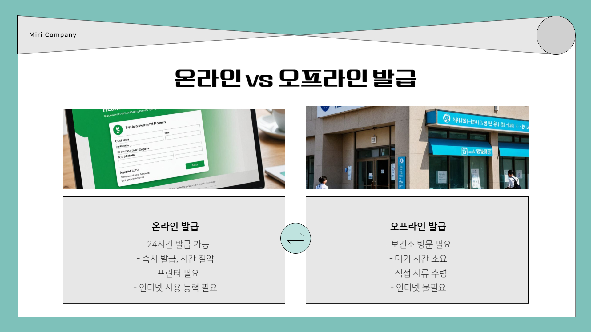 보건증 인터넷발급 방법 4