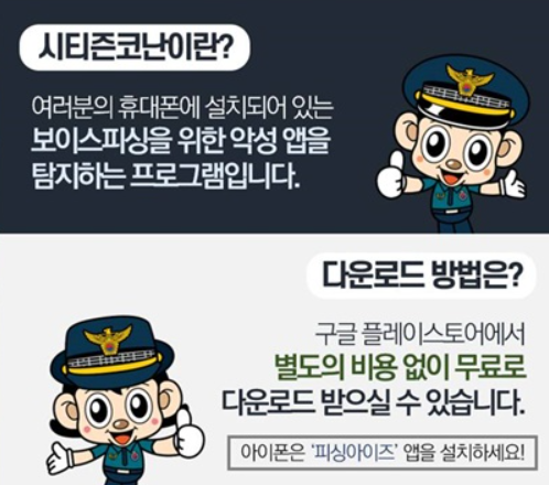 시티즌코난앱설치방법