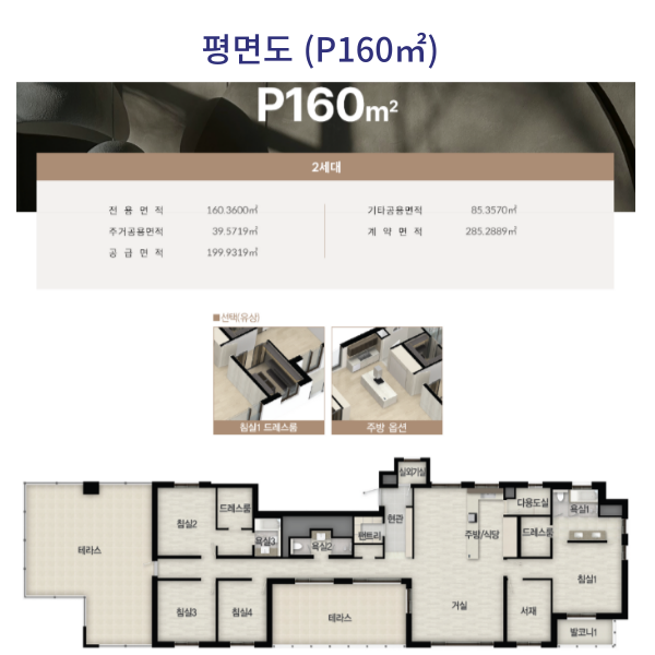 여주역 로제비앙 더센텀 평면도 P160