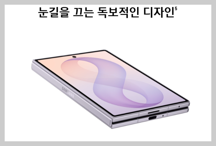 갤럭시 Z 폴드 8