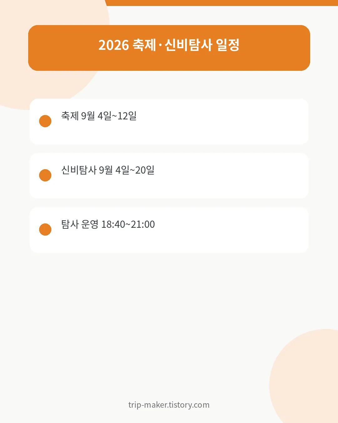 무주 반딧불축제 일정과 신비탐사 운영기간