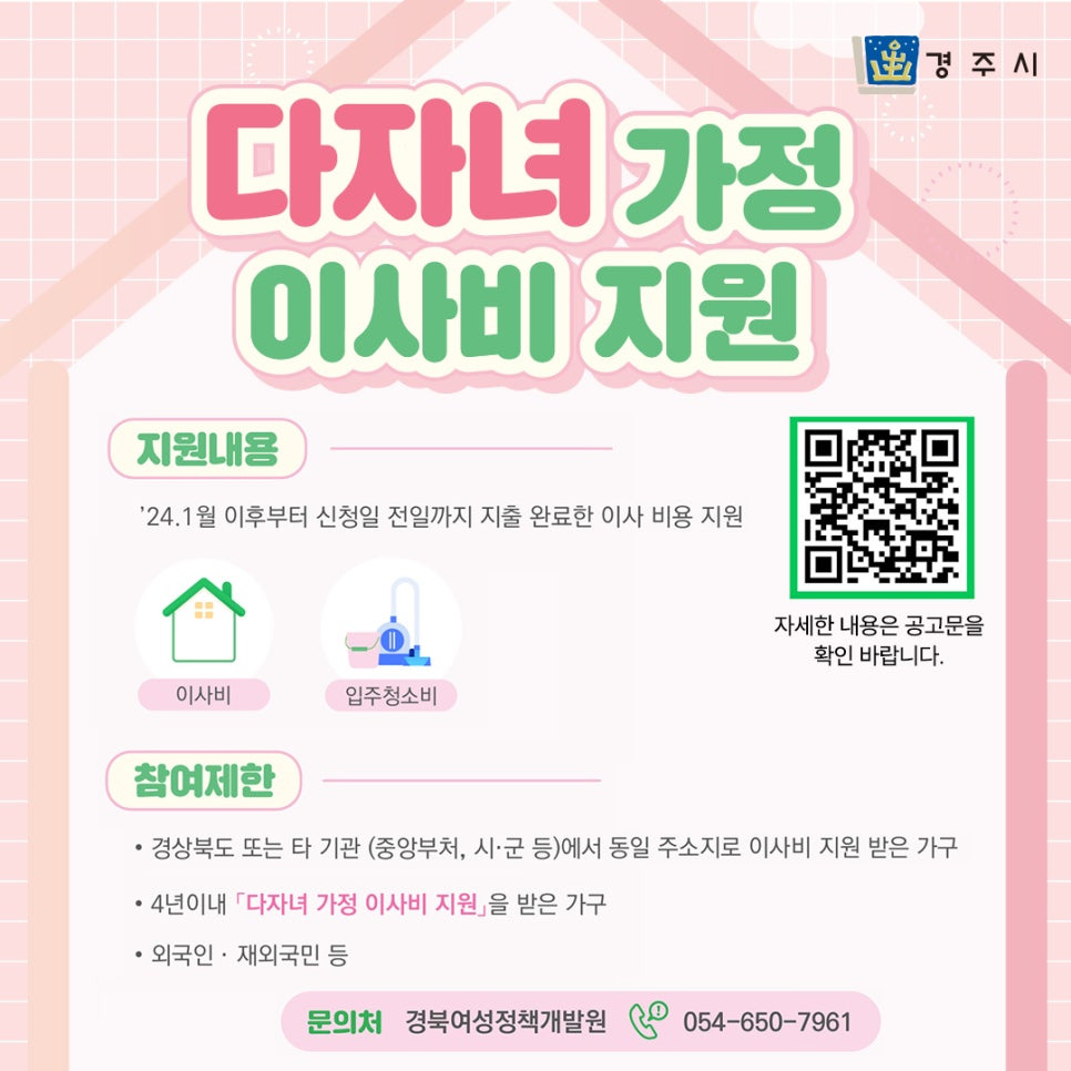 다자녀 가정 이사비 지원