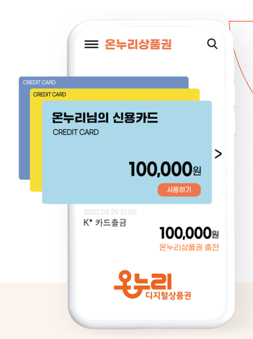 디지털 온누리상품권 환급행사