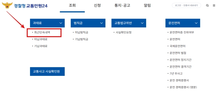 교통민원24