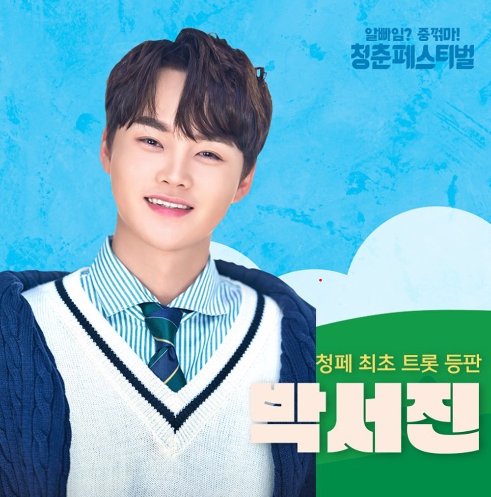 박서진 인스타3