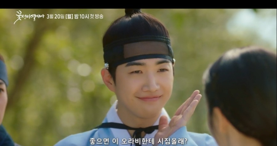 꽃선비 열애사 드라마 등장인물 정보