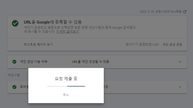 구글 서치 콘솔 색인 생성 요청