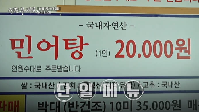 문성5호-민어탕-가격