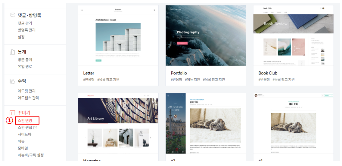 티스토리 스킨 변경