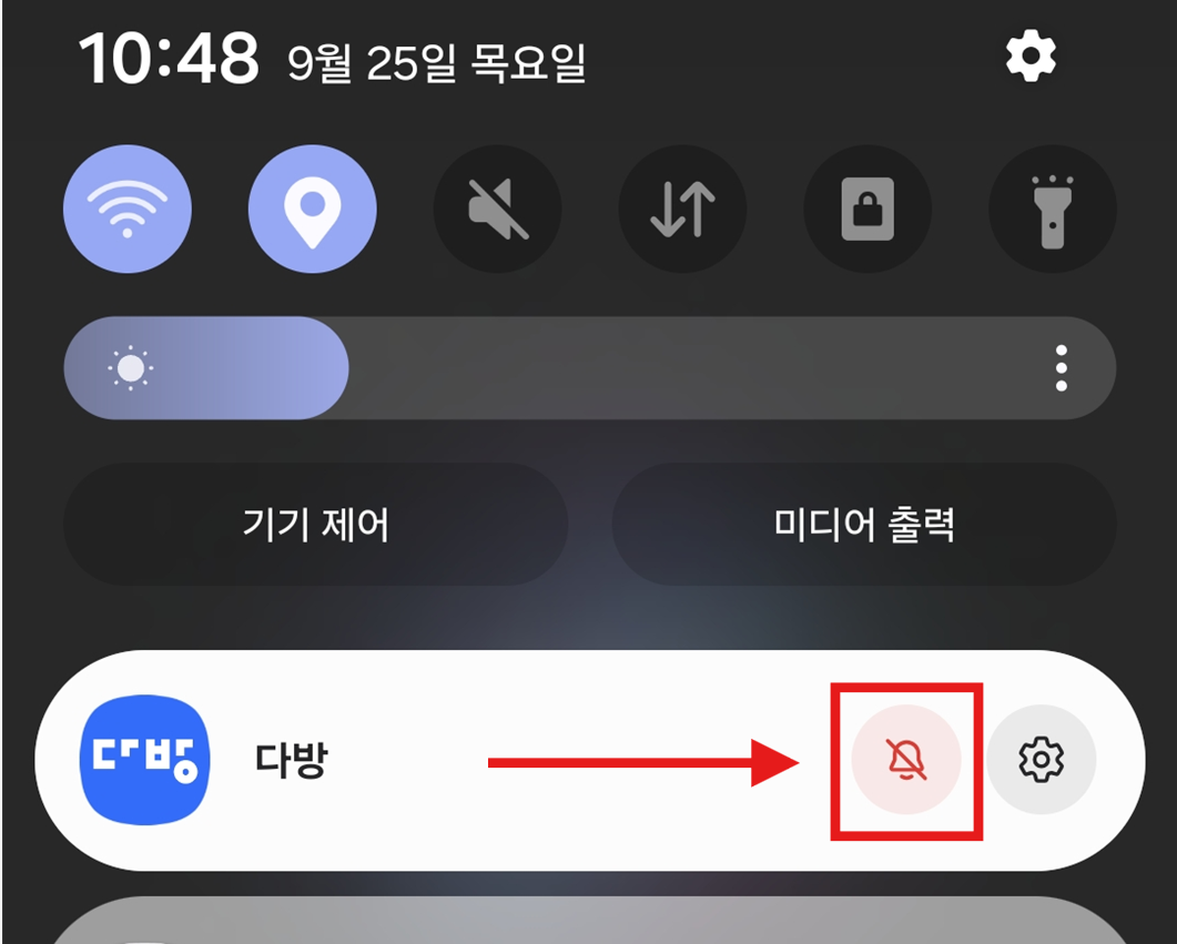 방법 3: 알림 차단 옵션 선택하기
