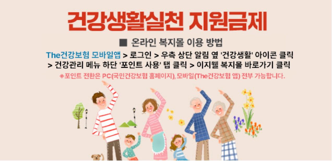 2025 건강생활실천지원금제, 12만원 놓치지 않는 법 (출처 : 정책브리핑)