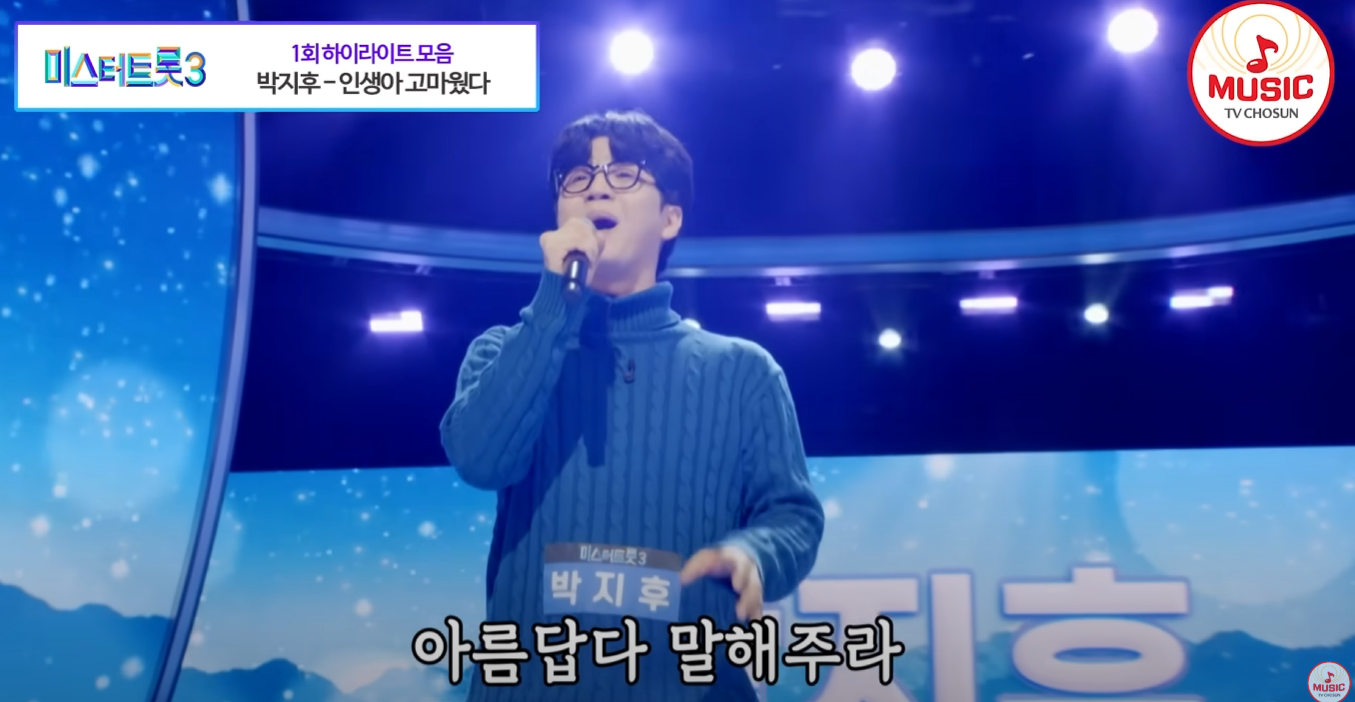 미스터트롯3-투표하기