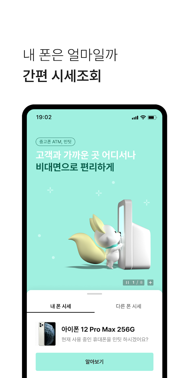 민팃 살펴보기 1