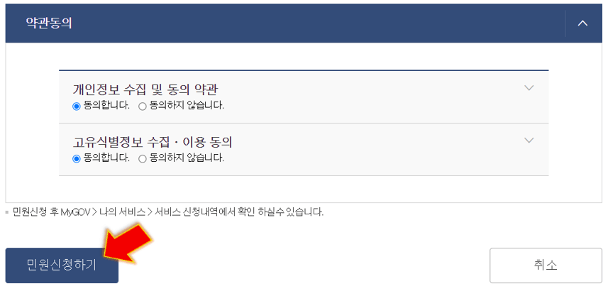 민원-신청하기-누르기