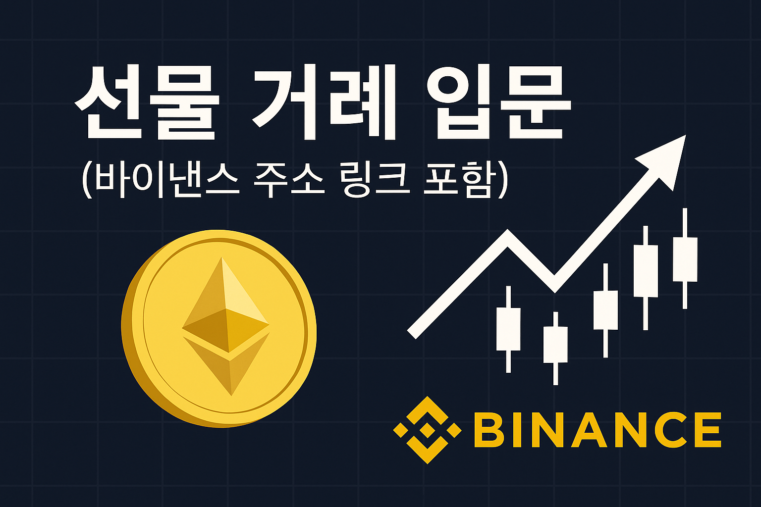 선물-거래-입문용